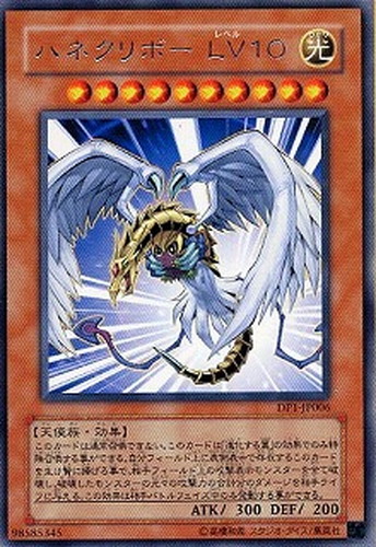 ハネクリボーLV10【遊戯王トレカ高価買取価格査定：CBトレコロ】