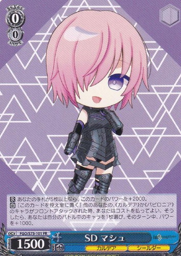 SD マシュ【ヴァイスシュヴァルツトレカお買得価格通販：CBトレコロ】