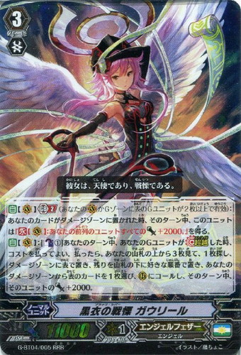 黒衣の戦慄 ガウリール【ヴァンガードトレカお買得価格通販：CBトレコロ】