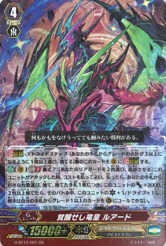 覚醒せし竜皇 ルアード【ヴァンガードトレカお買得価格通販：CBトレコロ】