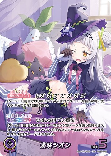 紫咲シオン【ホロカトレカお買得価格通販：CBトレコロ】