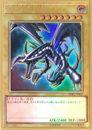 真紅眼の黒竜【遊戯王トレカお買得価格通販：CBトレコロ】