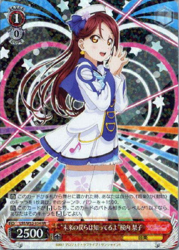 未来の僕らは知ってるよ”桜内 梨子【ヴァイスシュヴァルツトレカお買得