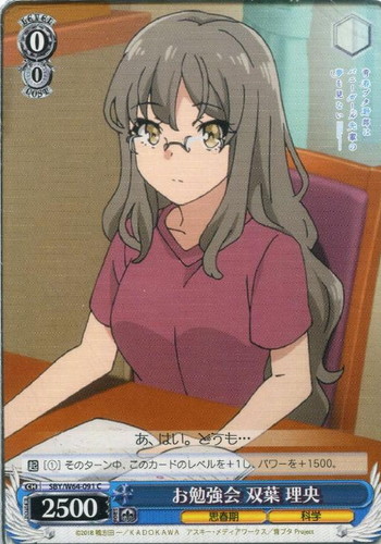 お勉強会 双葉 理央【ヴァイスシュヴァルツトレカお買得価格通販：CB