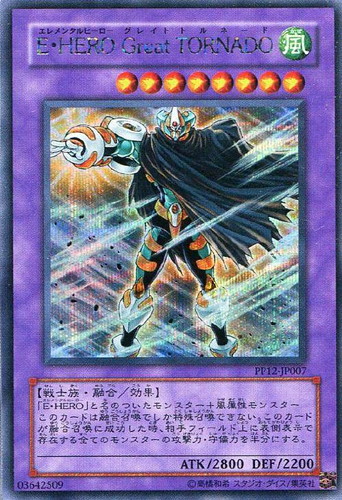 E・HERO Great TORNADO【遊戯王トレカお買得価格通販