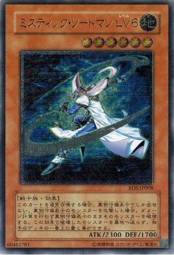 ミスティック・ソードマンLV6【遊戯王トレカお買得価格通販：CB