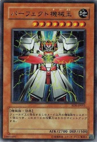 パーフェクト機械王【遊戯王トレカお買得価格通販：CBトレコロ】