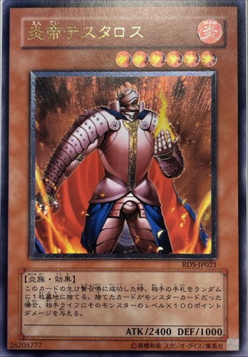炎帝テスタロス【遊戯王トレカお買得価格通販：CBトレコロ】