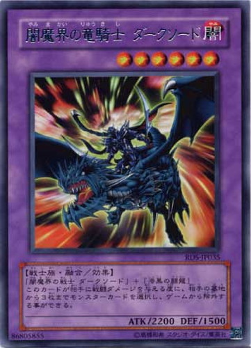 闇魔界の竜騎士ダークソード【遊戯王トレカ高価買取価格査定：CBトレコロ】