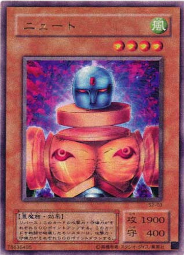 ニュート【遊戯王トレカ高価買取価格査定：CBトレコロ】