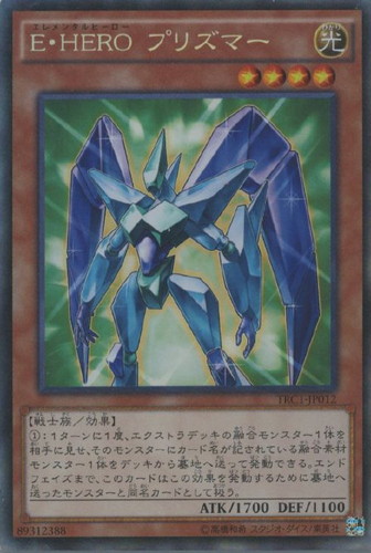 E・HERO プリズマー【遊戯王トレカお買得価格通販：CBトレコロ】