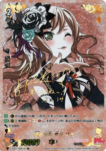 ヴァンガード】Roselia 今井 リサ ヒールトリガー EXS ヴァンガード