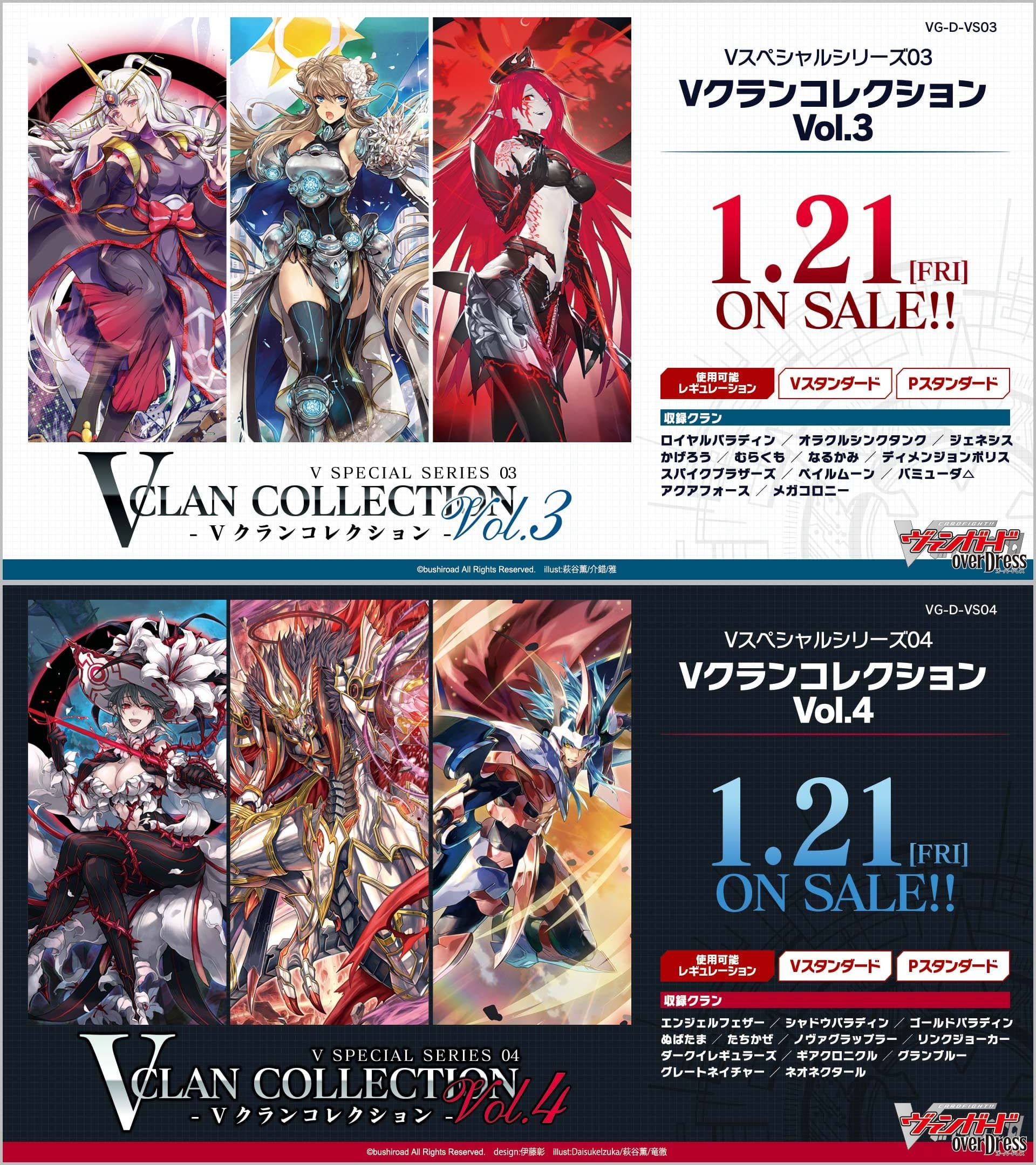 最速シングル発売情報】2022年1月21日（金）発売 ヴァンガード 「V