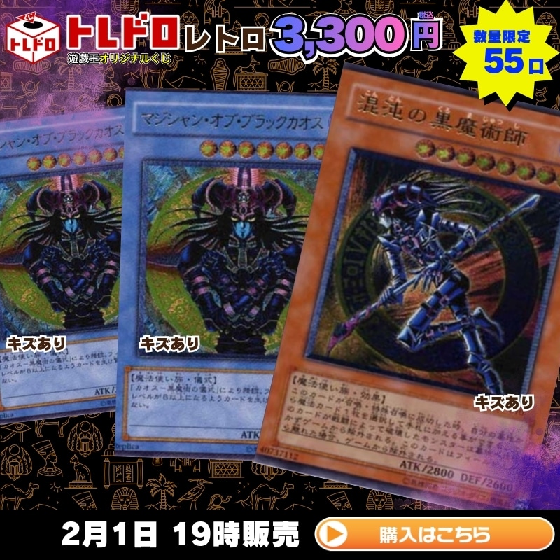 トレドロ】遊戯王3300円クジ！2月1日発売！: カードを買う/ カード