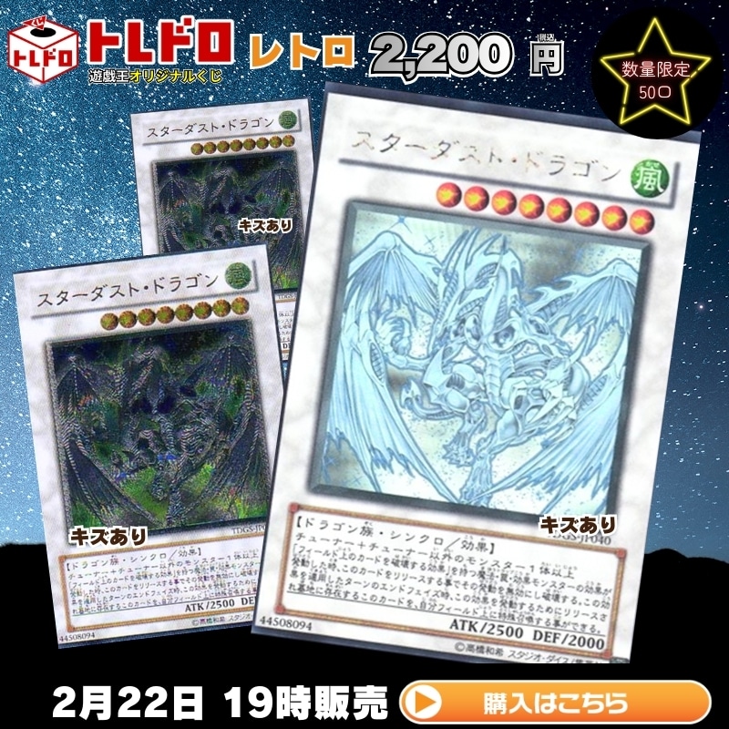 トレドロ】遊戯王2200円クジ！2月22日発売！: カードを買う/ カード