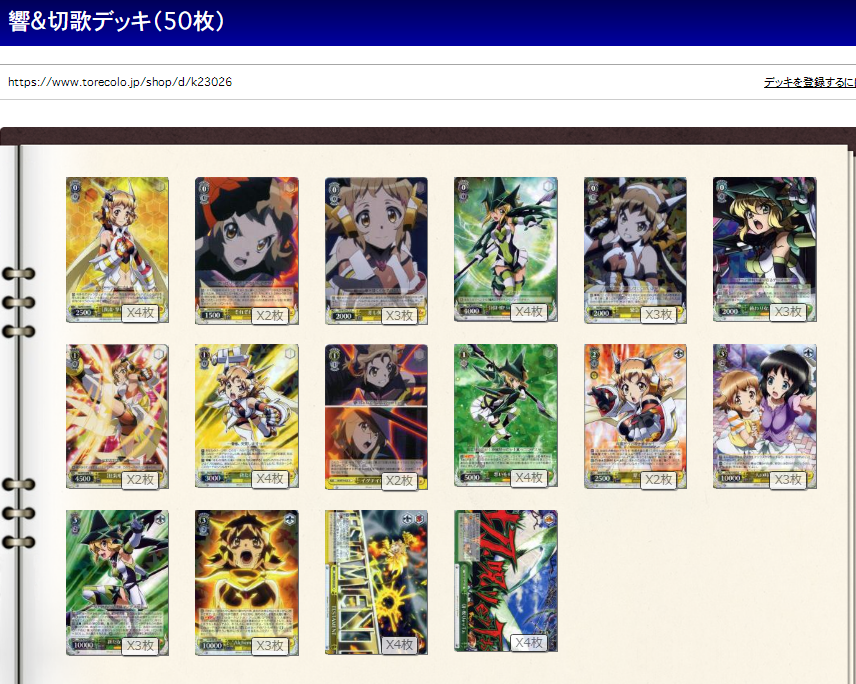 シンフォギアAXZ】オリジナルデッキレシピ【ヴァイスシュヴァルツ