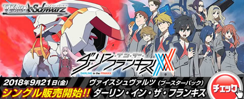 デッキレシピ】ダーリン・イン・ザ・フランキス デッキレシピ&解説