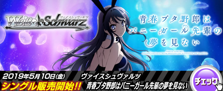 青ブタ】デッキレシピ&解説【青春ブタ野郎はバニーガール先輩の夢を見