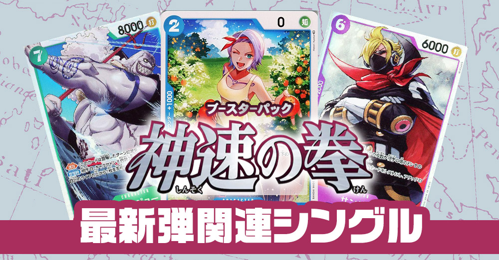 カードを買う/ONE PIECEカードゲーム/ブースターパック/【OP11】神速の