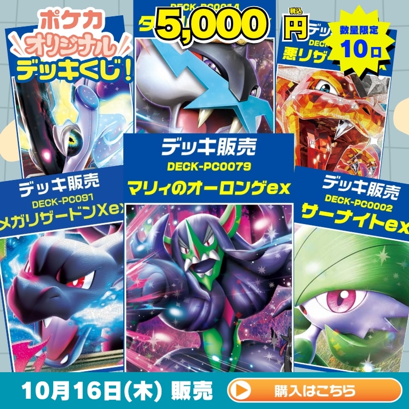 ポケカ】オリジナルデッキくじ販売！: カードを買う/ カードボックス