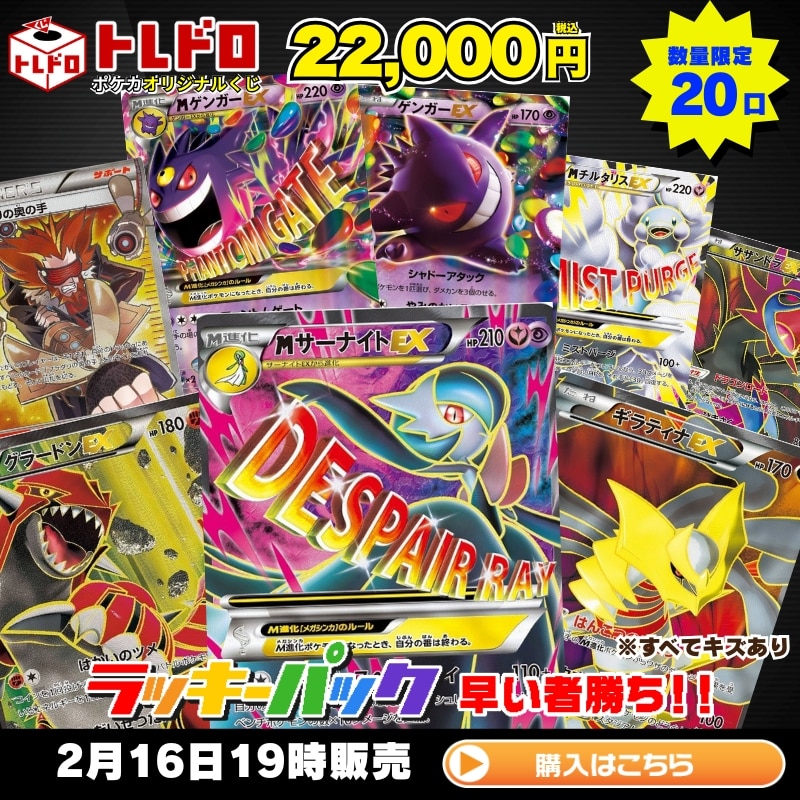 ポケカ】2月16日発売!!トレドロ22000円クジ: カードを買う/ カード