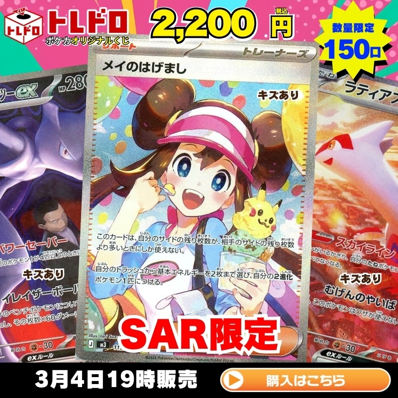 ポケカ】3月4日発売!トレドロ2200円クジ!!: カードを買う/ カード