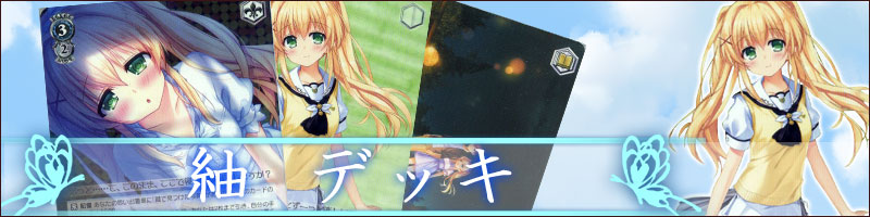 Summer Pockets】サンプルデッキ&デッキ解説: カードを買う/ カード