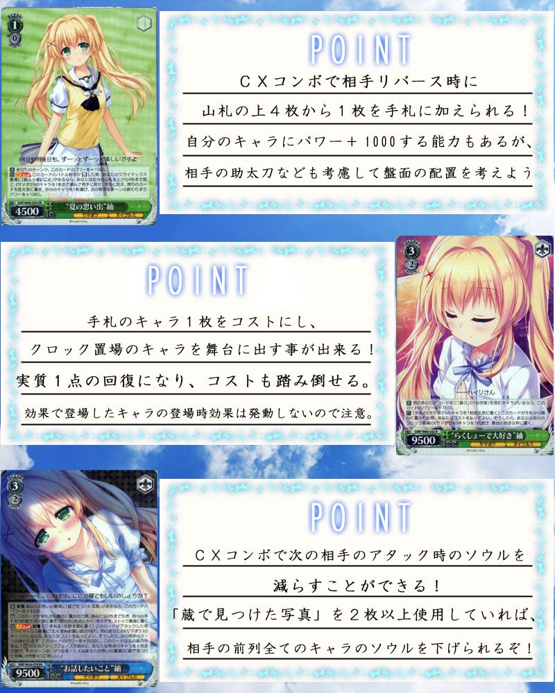 Summer Pockets】サンプルデッキ&デッキ解説: カードを買う/ カード