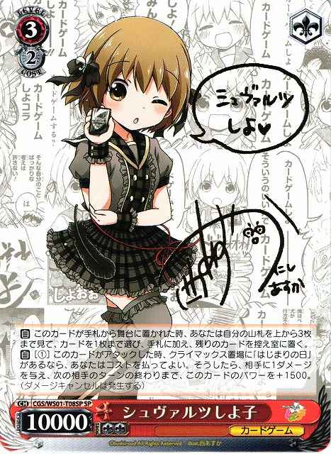 ヴァイスシュヴァルツ】 シュヴァルツしよ子 (サイン) SP | トレカの