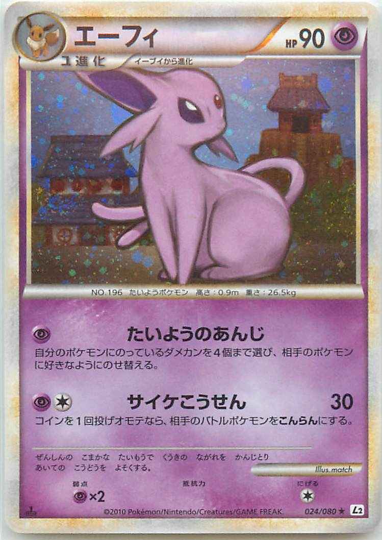 ポケモンカード】 エーフィ R | トレカの激安通販トレトク【公式】