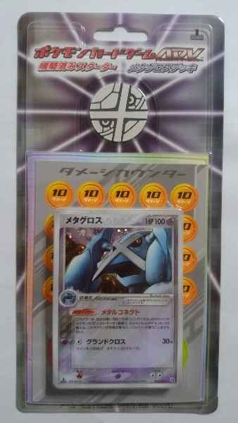 ポケモンカード】 ADV 構築済みスターター メタグロスデッキ 未開封
