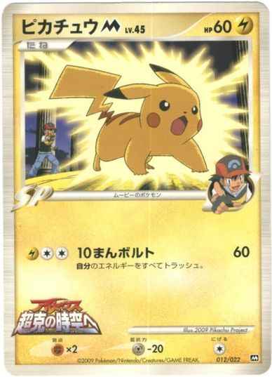 ポケモンカード】 ピカチュウM | トレカの激安通販トレトク【公式】