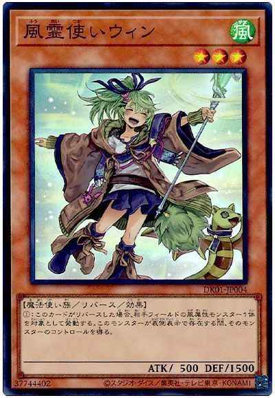遊戯王】 風霊使いウィン(イラスト違い) スーパー | トレカの激安通販