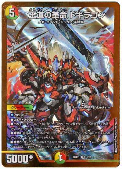 DuelMasters】 構築済みデッキ｜トレカの激安通販トレトク【公式】