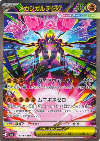 ポケモンカード】 拡張パック M ムニキスゼロ(M3)｜トレカの激安通販