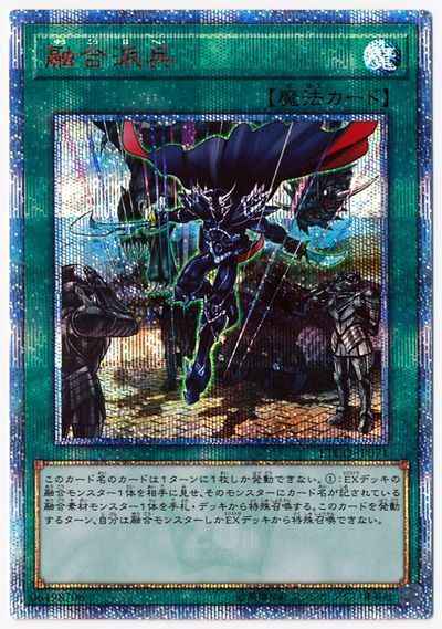 遊戯王】 融合派兵 20thシークレット | トレカの激安通販トレトク【公式】