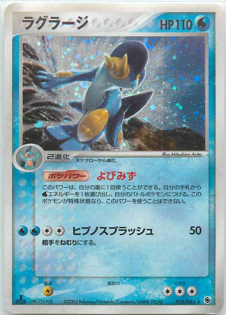 ポケモンカード】 ラグラージ | トレカの激安通販トレトク【公式】