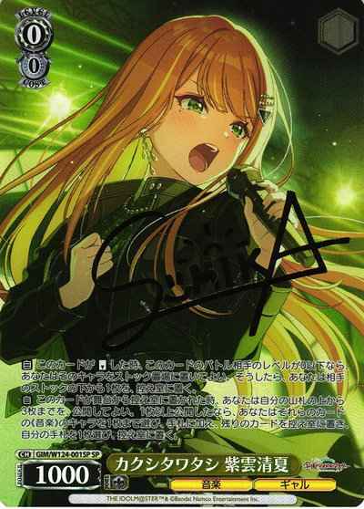 ヴァイスシュヴァルツ】 カクシタワタシ 紫雲清夏 (サイン) SP