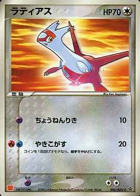 ポケモンカード】 ラティアス(マクドナルド PROMO | トレカの激安通販