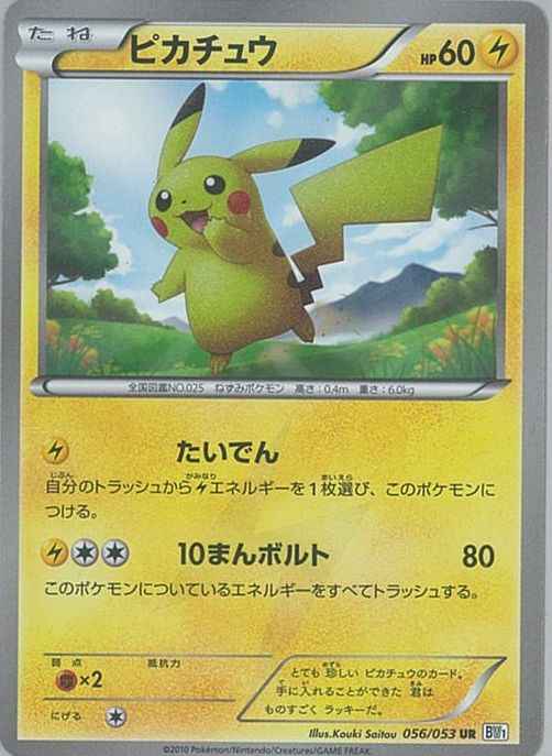 ポケモンカード】 ピカチュウ UR | トレカの激安通販トレトク【公式】