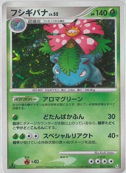 ポケモンカード】 フシギバナ LV.55 R | トレカの激安通販トレトク【公式】