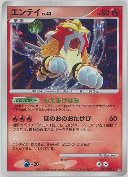 ポケモンカード】 エンテイ LV.43 R | トレカの激安通販トレトク【公式】