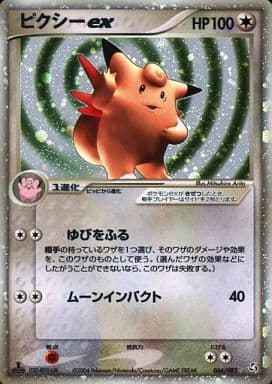 ポケモンカード】 ピクシーex SR | トレカの激安通販トレトク【公式】