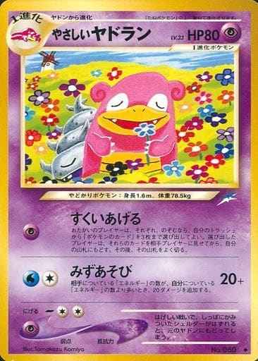 ポケモンカード】 やさしいヤドラン LV.33 U | トレカの激安通販