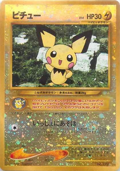 ポケモンカード】 ピチュー LV.4 | トレカの激安通販トレトク【公式】