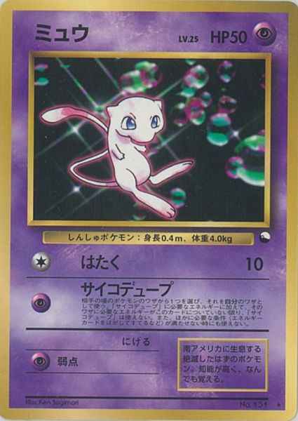 ポケモンカード】 ミュウ LV.25 PROMO | トレカの激安通販トレトク【公式】