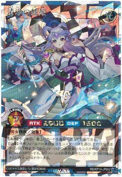 遊戯王ﾗｯｼｭﾃﾞｭｴﾙ】 清浄の蛇姫 オーバーラッシュ | トレカの激安通販