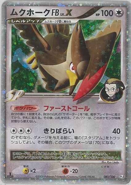 ポケモンカード】 ムクホーク LV.X SR | トレカの激安通販トレトク【公式】