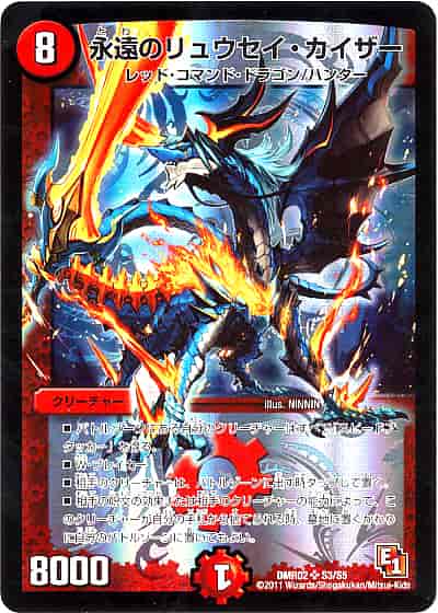 DuelMasters】 永遠のリュウセイ・カイザー スーパーレア | トレカの