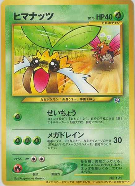 ポケモンカード】 ヒマナッツ LV.16 (ポケモンカードになったワケ